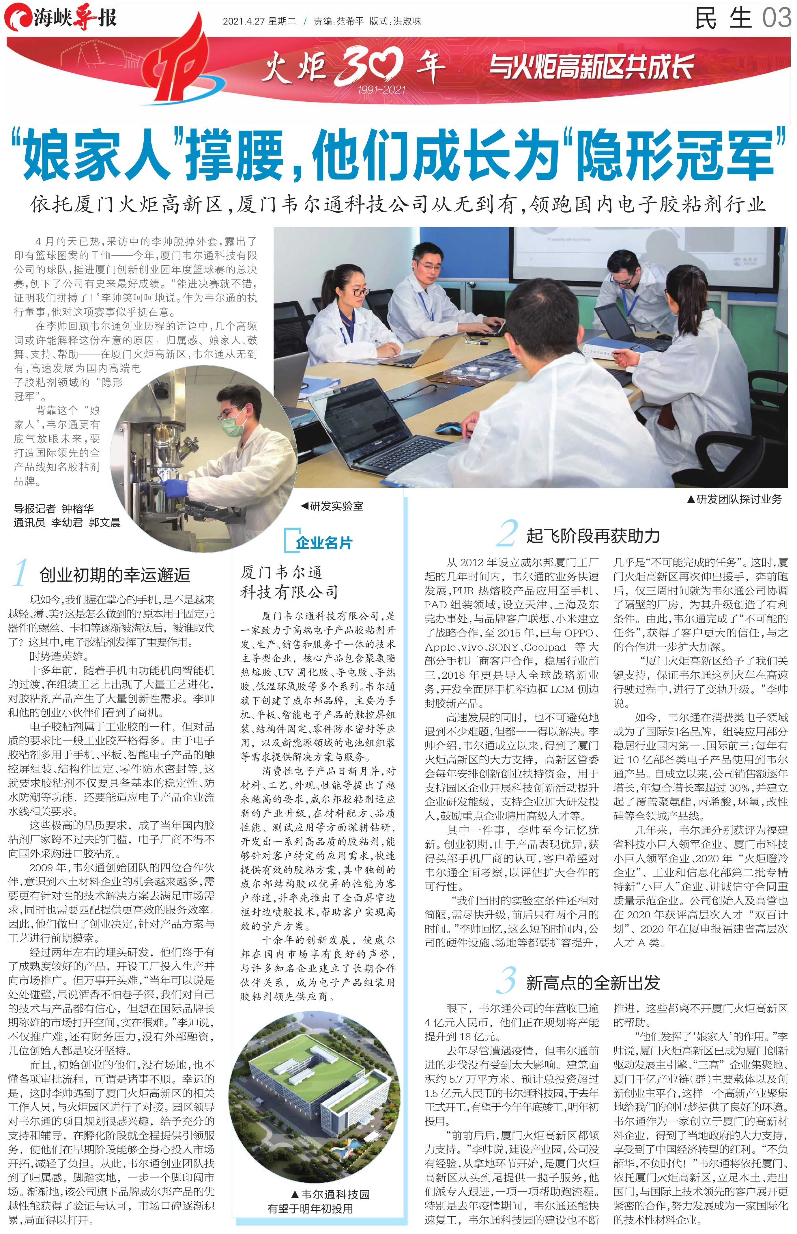 海峡导报：“娘家人 ”撑腰，他们成长为 “隐形冠军 ”